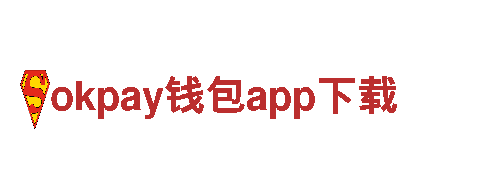 搭乘okpay钱包app下载，开启绿色电动出行新时代！